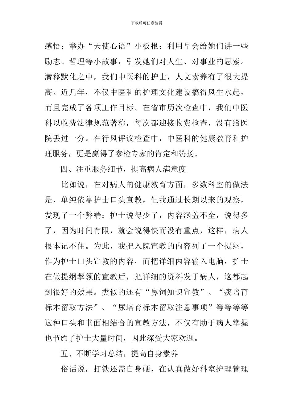 2024年护士长个人述职报告_第3页