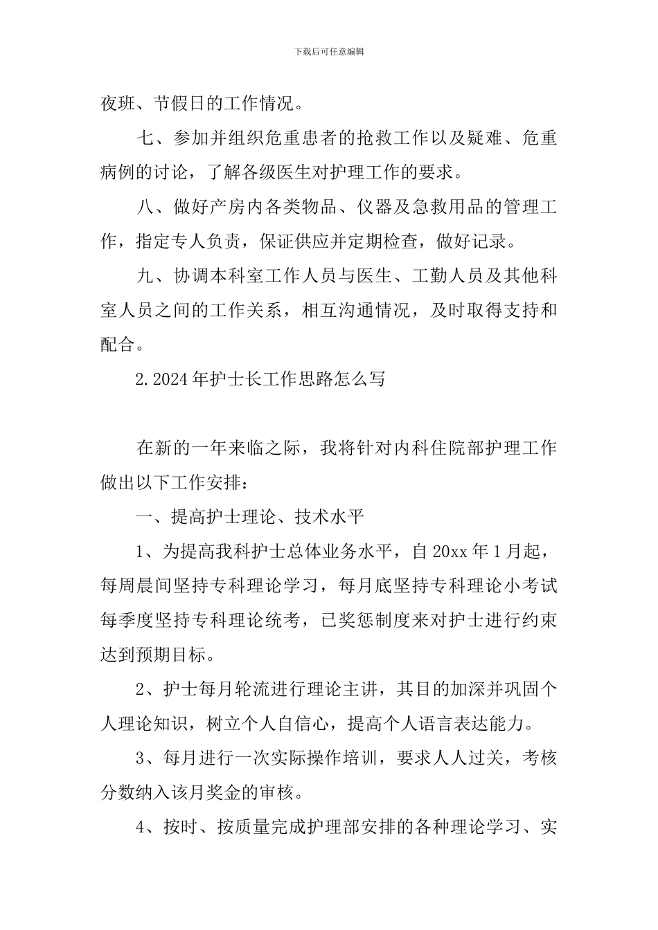 2024年护士长工作思路怎么写_第2页