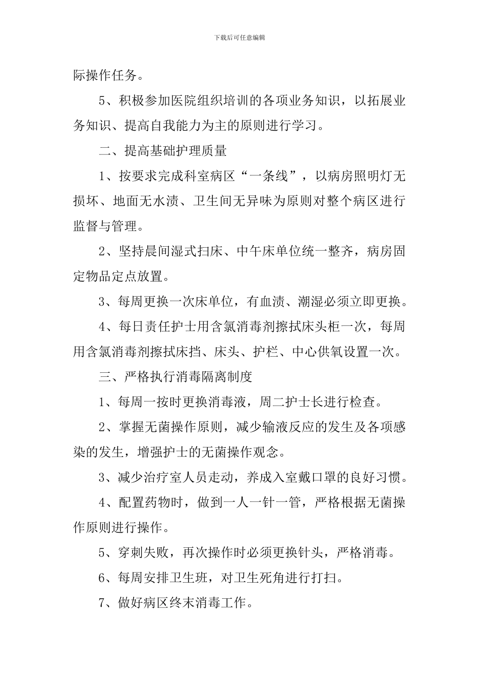 2024年护士长工作思路怎么写_第3页