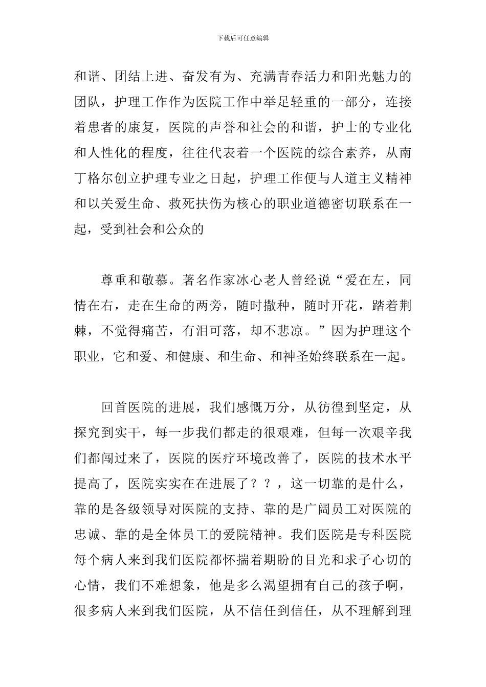 2024年护士节致辞简短精辟_第2页