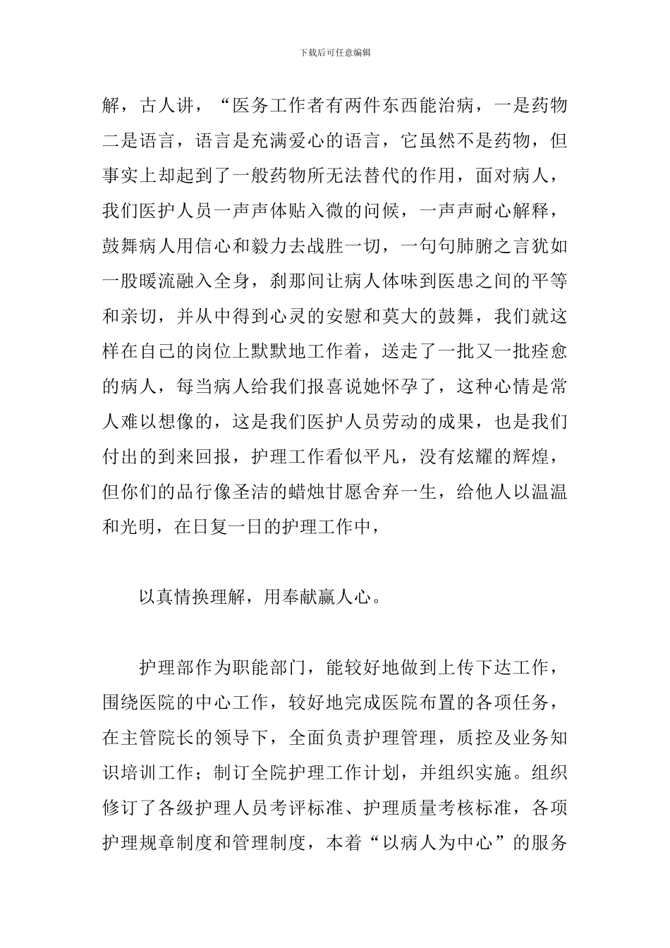 2024年护士节致辞简短精辟_第3页