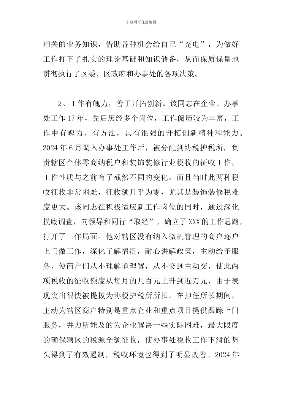 2024年拟提拔同志现实表现材料精选三篇_第2页