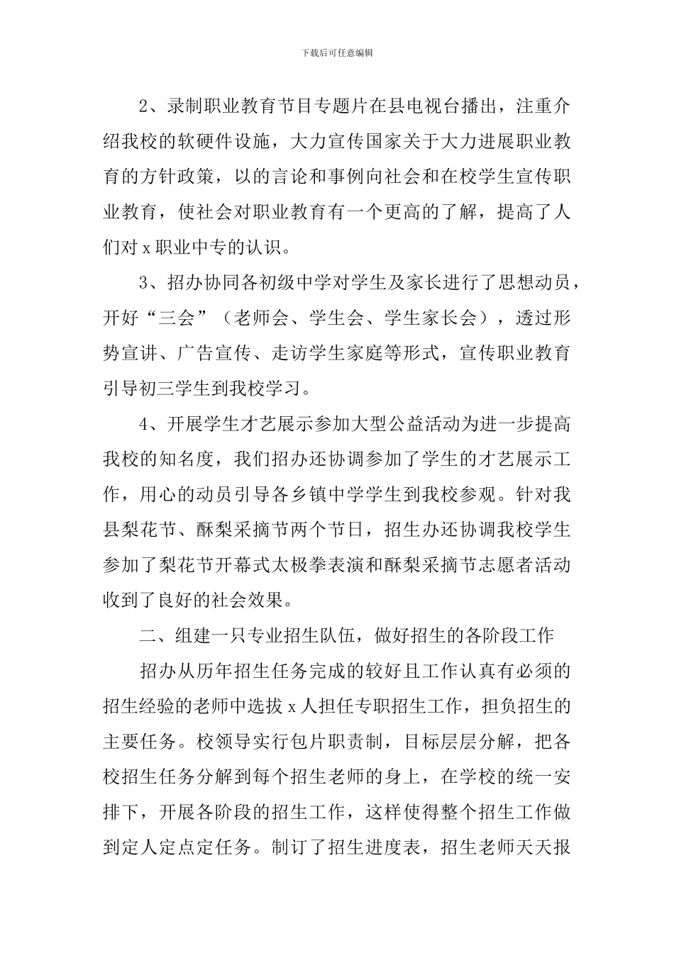 2024年招生终工作总结范文_第2页