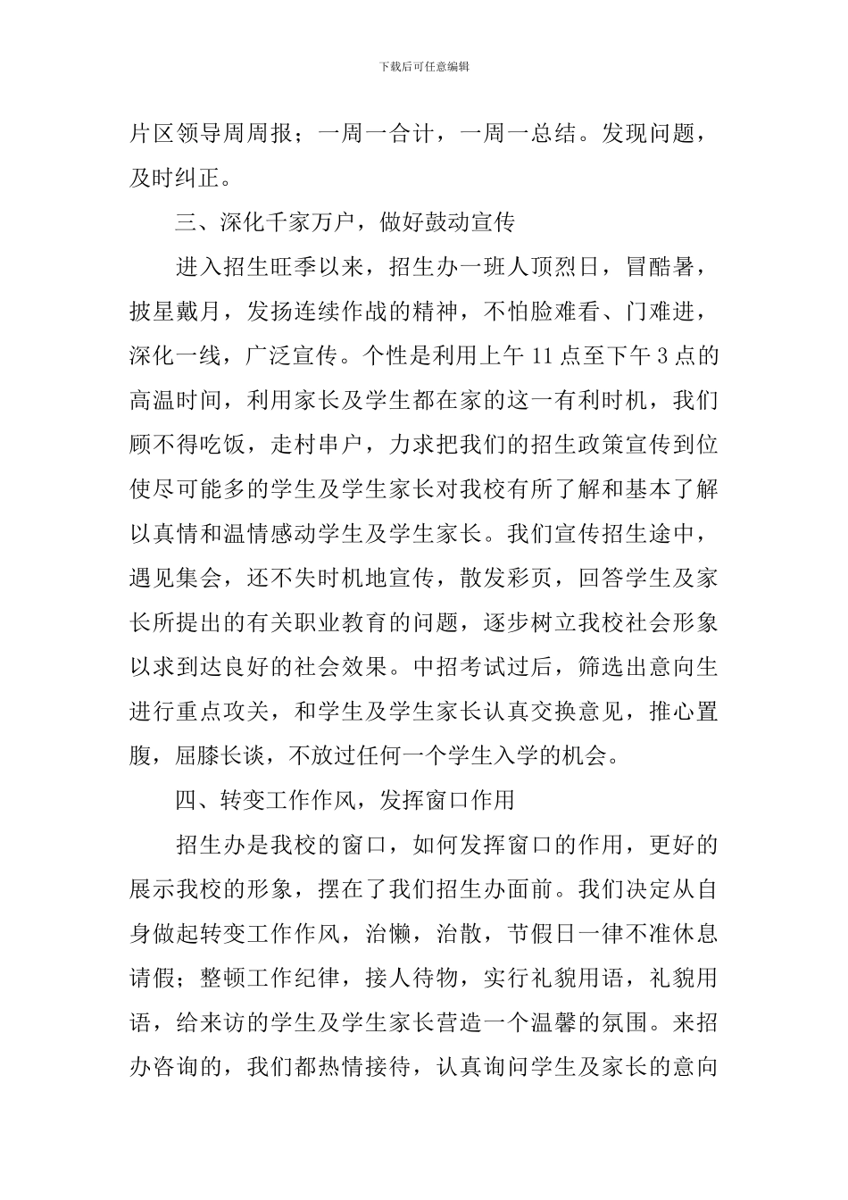 2024年招生终工作总结范文_第3页