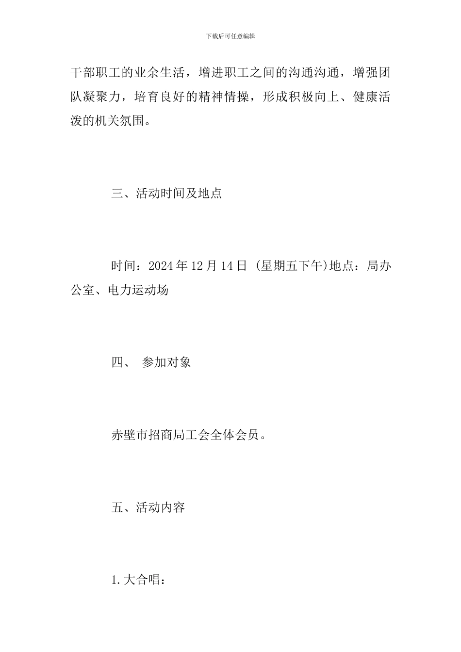 2024年招商局工会活动方案_第2页