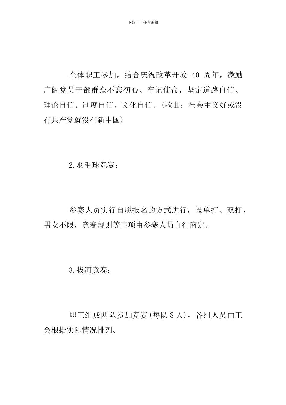 2024年招商局工会活动方案_第3页