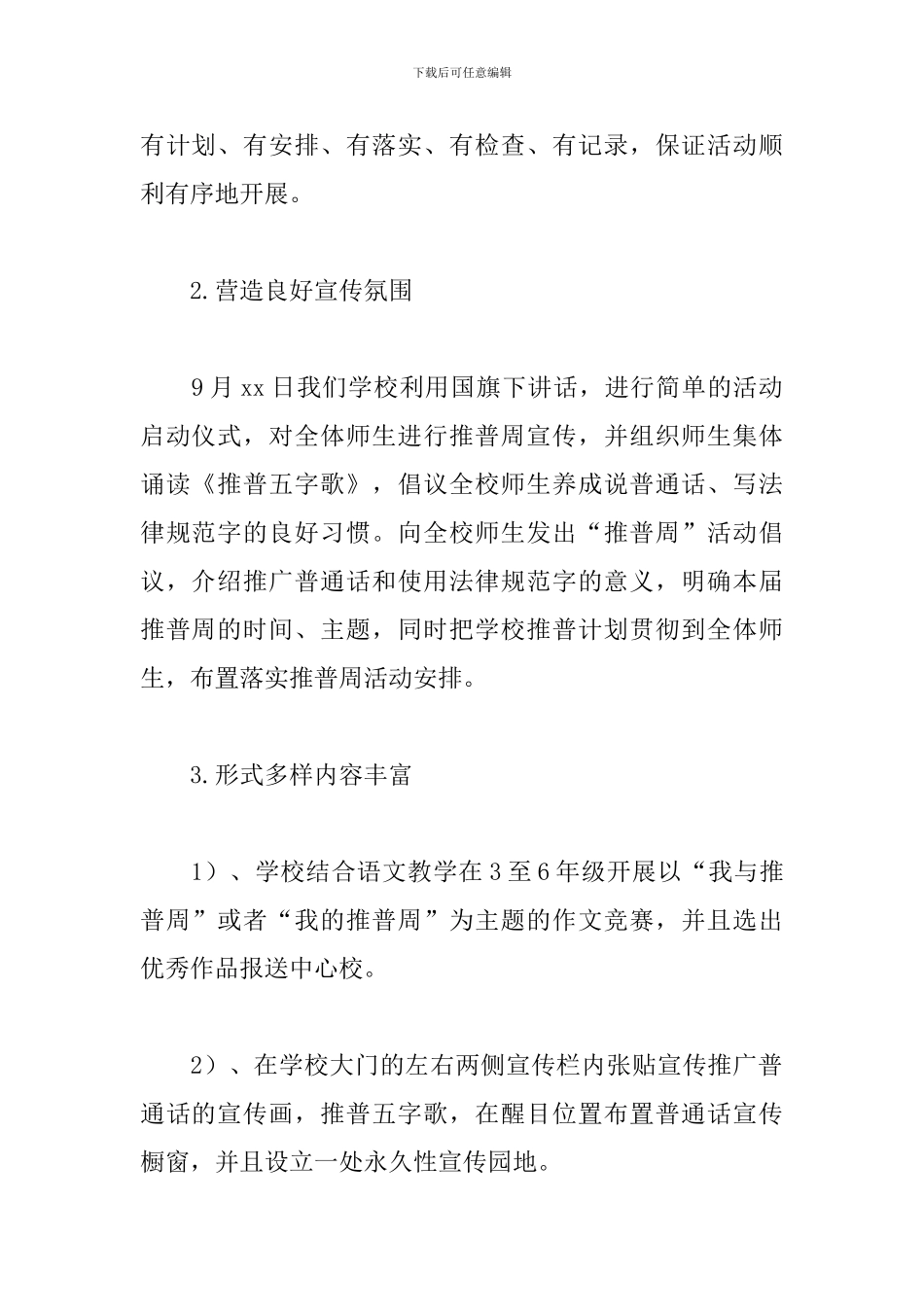 2024年推广普通话宣传周活动总结_第2页