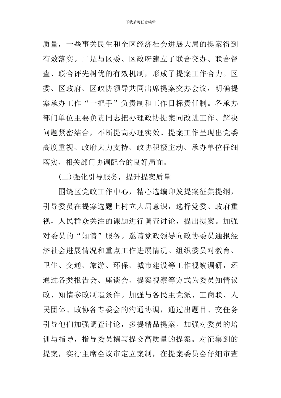 2024年提案工作报告范文_第2页