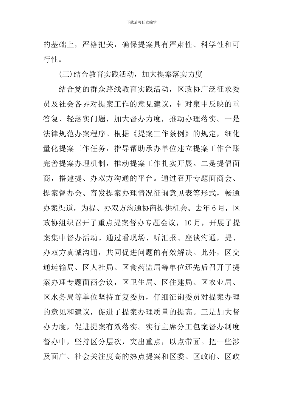 2024年提案工作报告范文_第3页