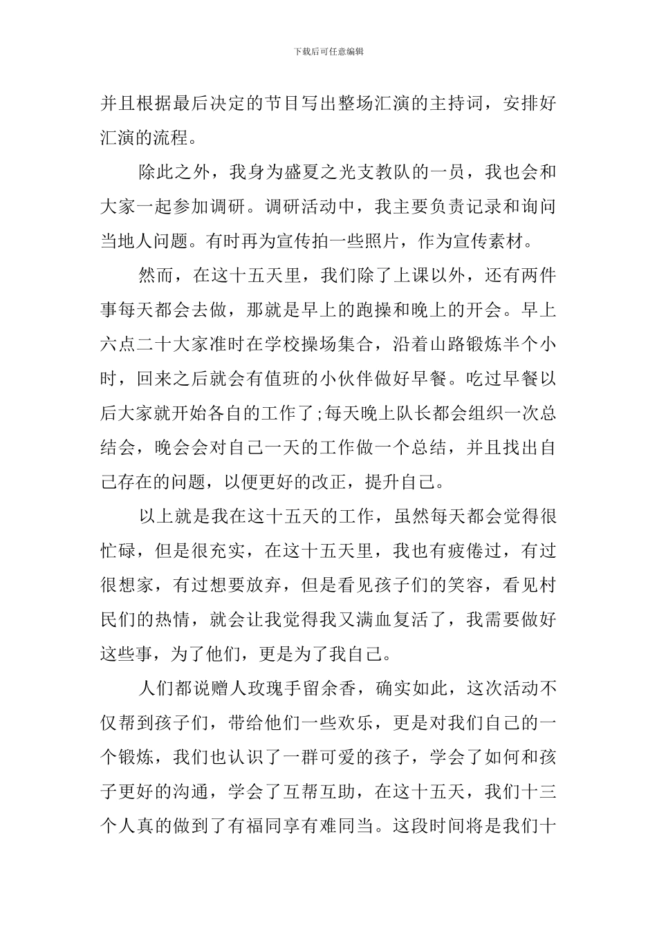 2024年支教队个人工作总结_第2页