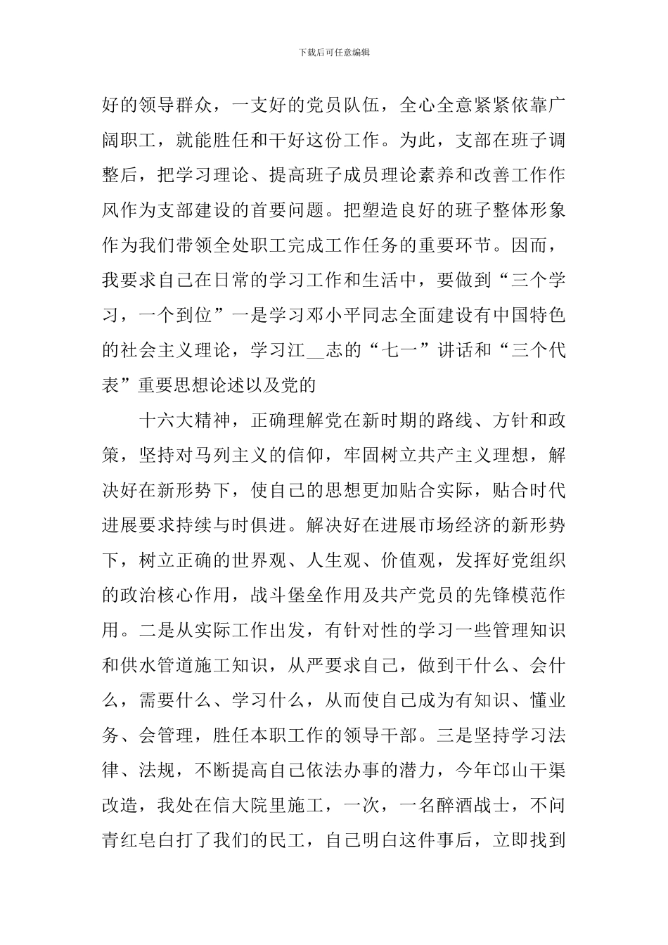 2024年支部书记度述职报告_第2页