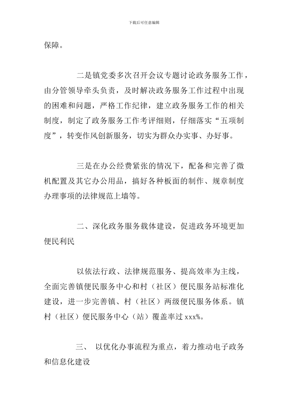 2024年政务服务工作总结与下步工作打算_第2页