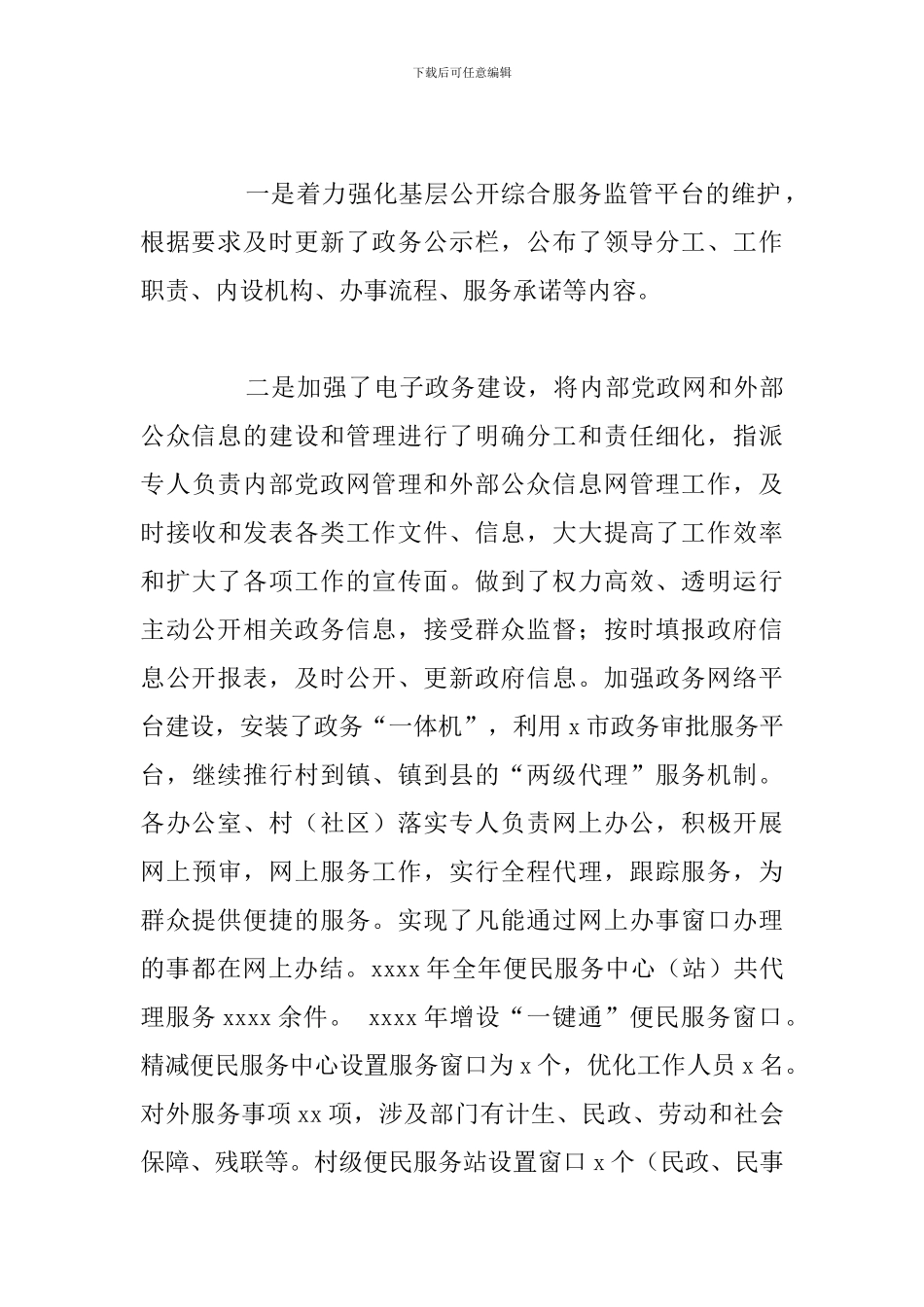 2024年政务服务工作总结与下步工作打算_第3页