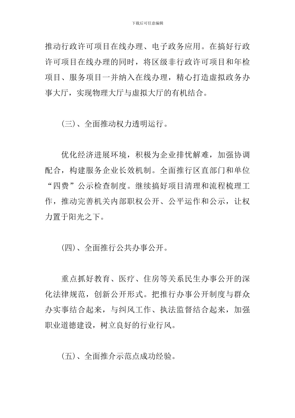 2024年政务工作计划范本_第2页