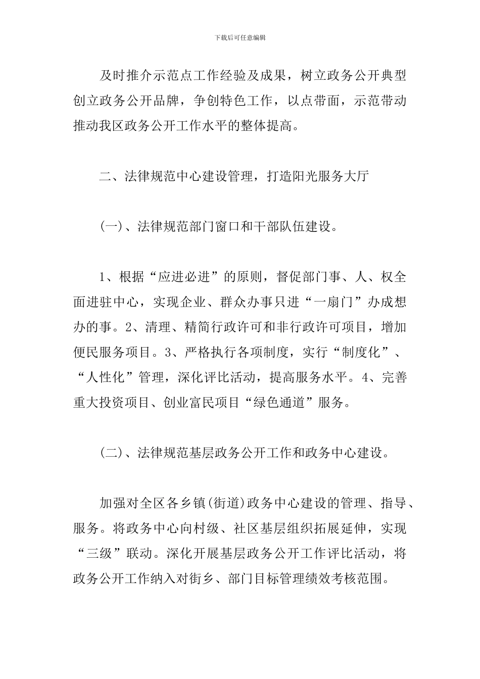 2024年政务工作计划范本_第3页