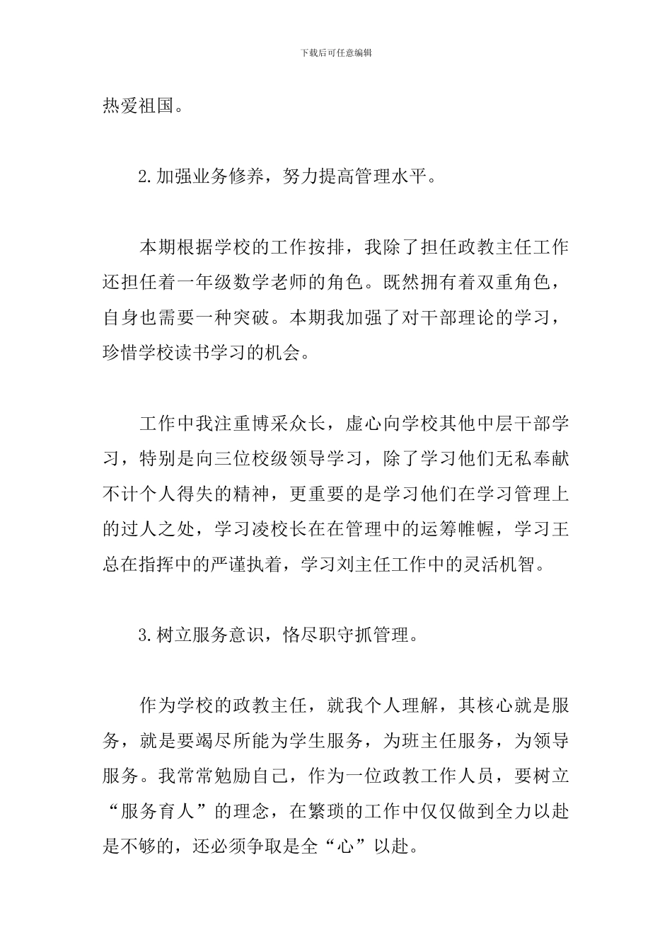 2024年政教主任个人工作总结_第2页