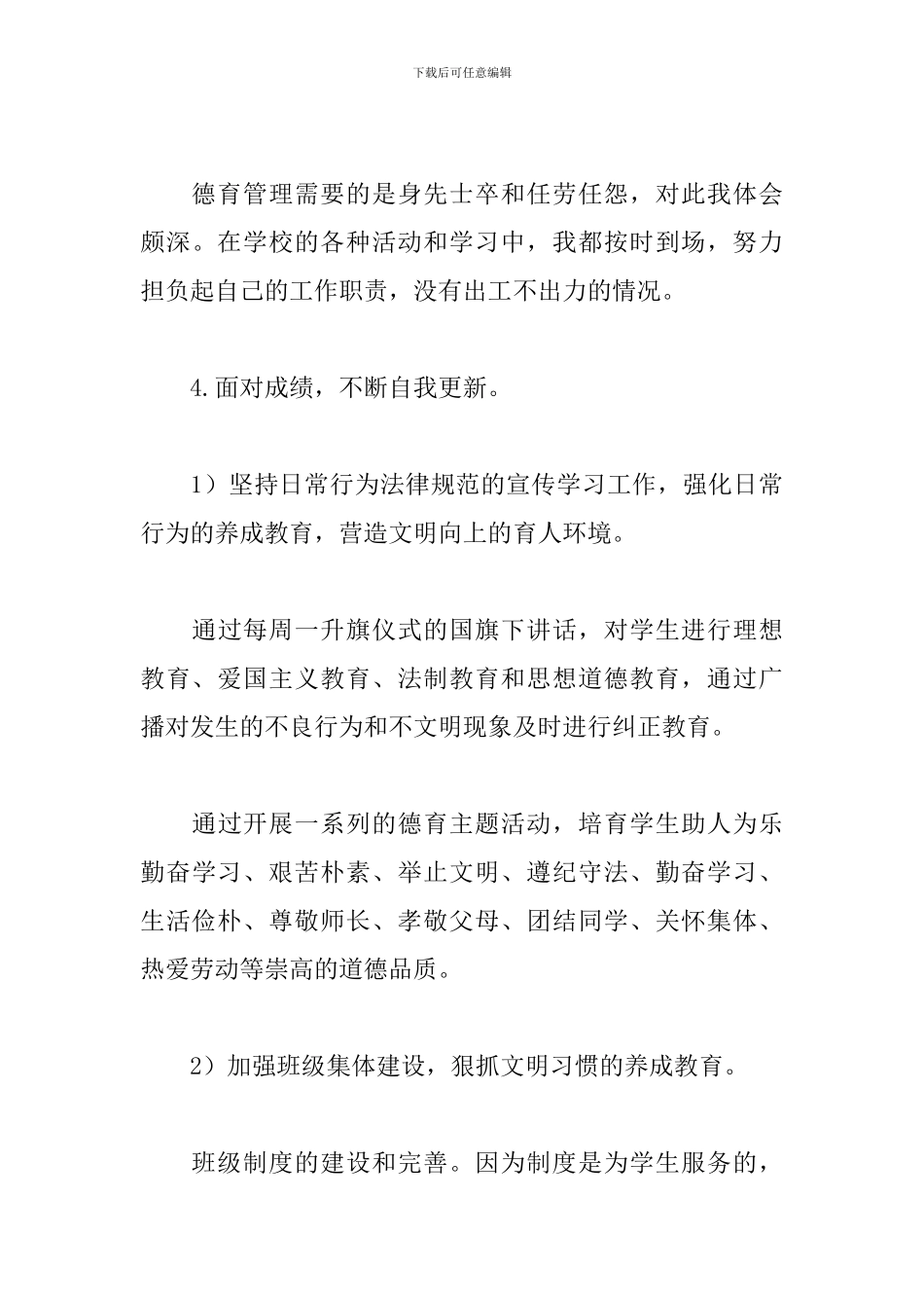 2024年政教主任个人工作总结_第3页