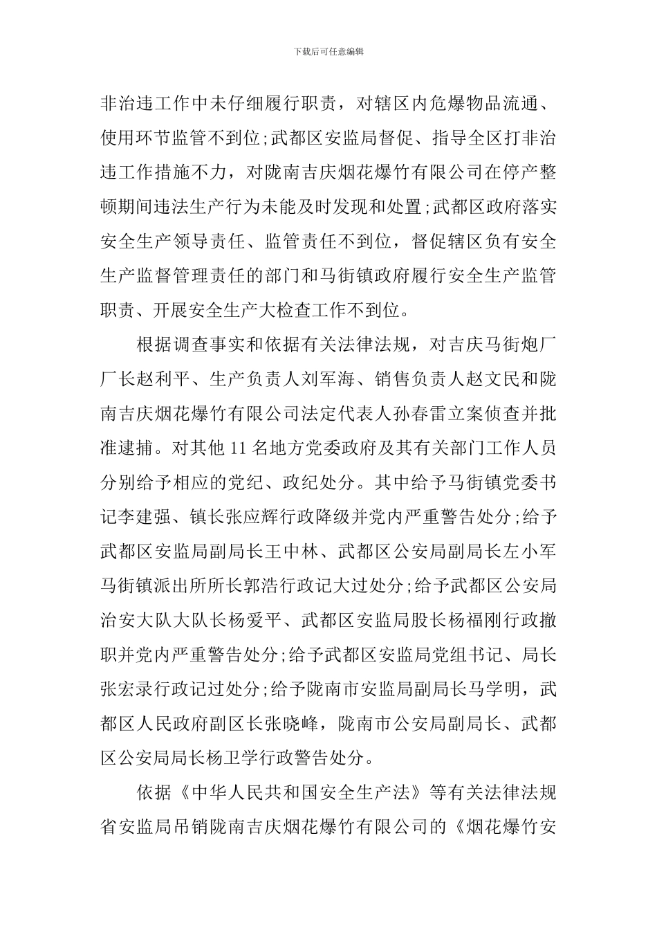 2024年政府调查报告3篇_第2页