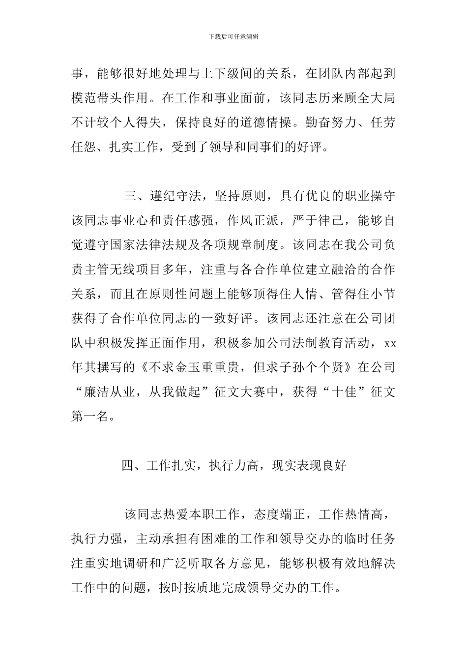 2024年政审个人现实表现材料精选合集_第2页