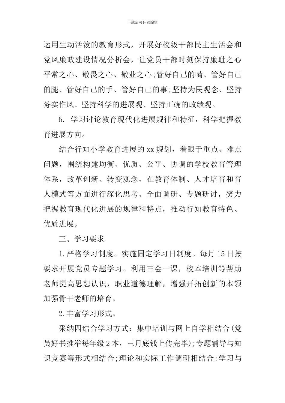 2024年政治理论学习计划范文_第3页