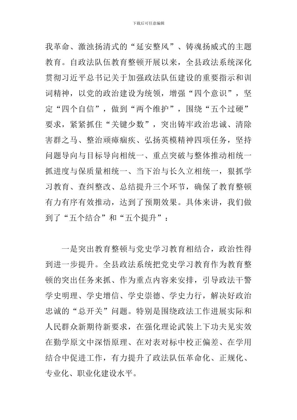 2024年政法队伍开展教育整顿总结大会暨“回头看”发言讲稿_第2页