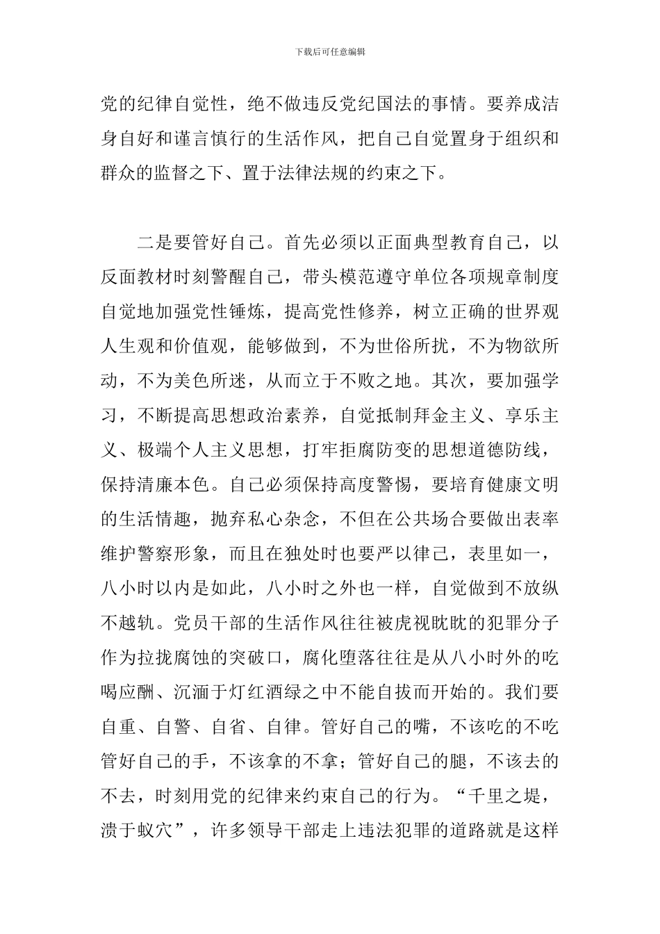 2024年政法队伍教育整顿心得体会警察_第2页