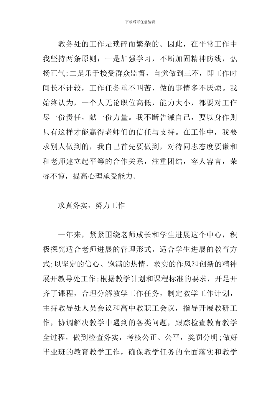 2024年教导主任个人述职报告范文_第2页