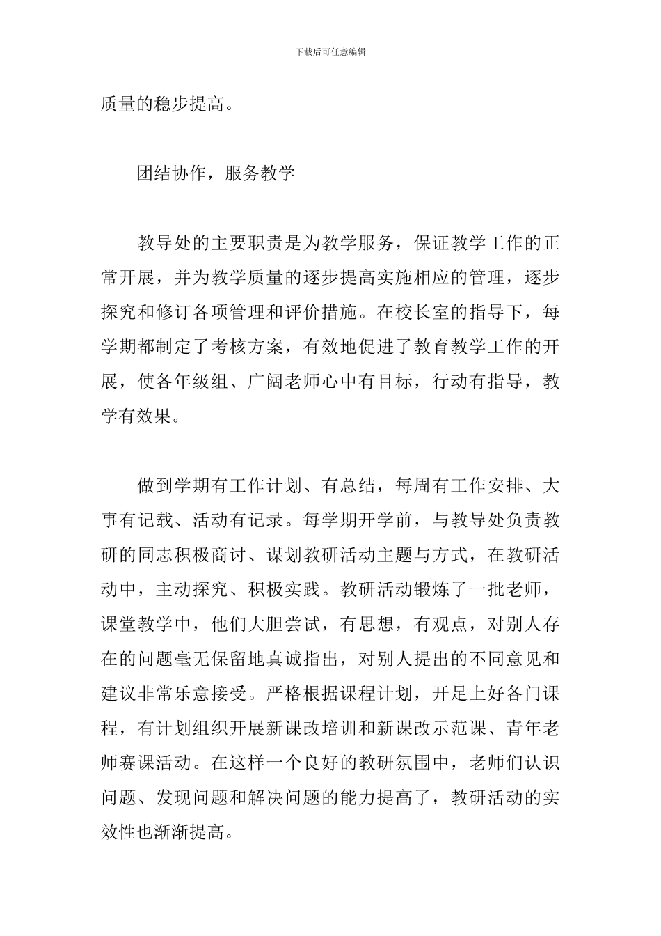 2024年教导主任个人述职报告范文_第3页