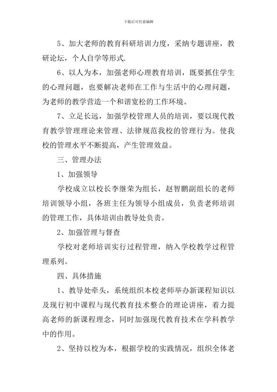 2024年教师业务培训计划_第2页