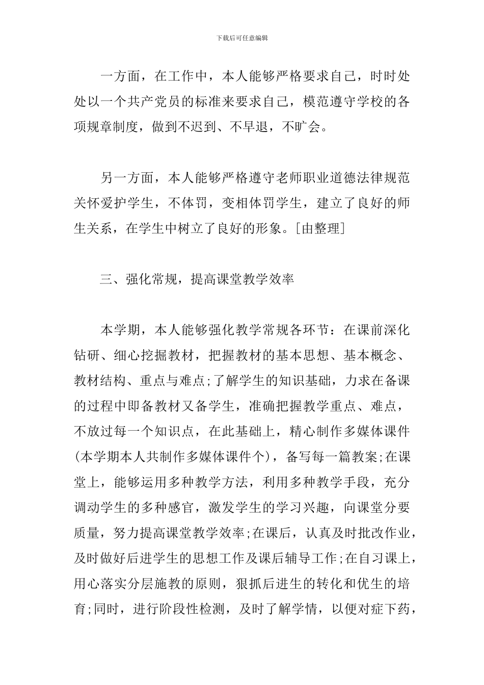 2024年教师个人工作总结-2024年半年工作总结_第2页