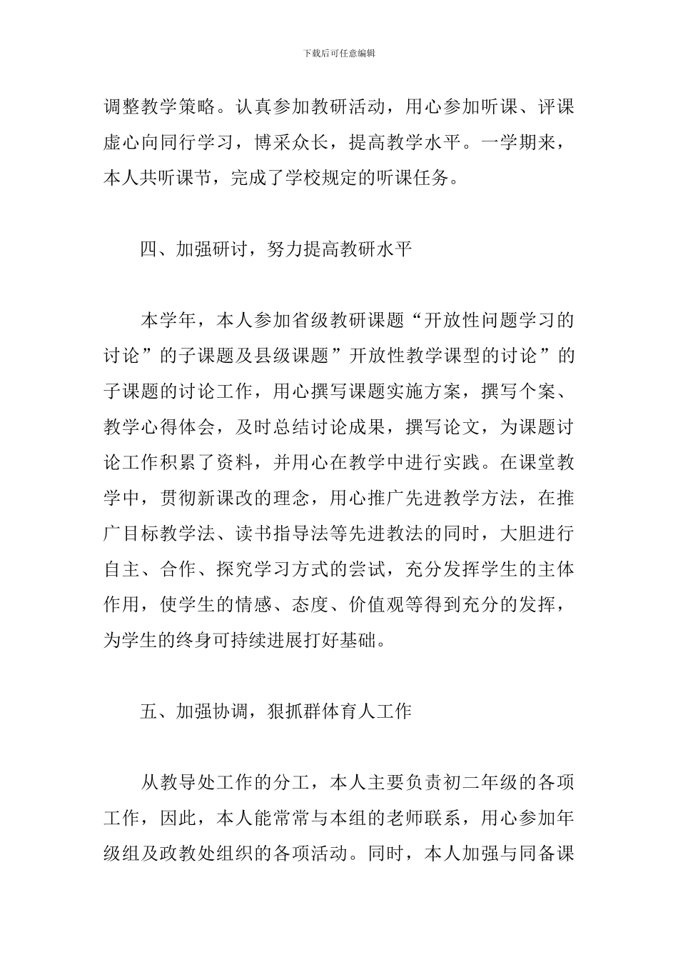 2024年教师个人工作总结-2024年半年工作总结_第3页