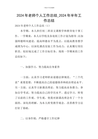 2024年教师个人工作总结-2024年半年工作总结