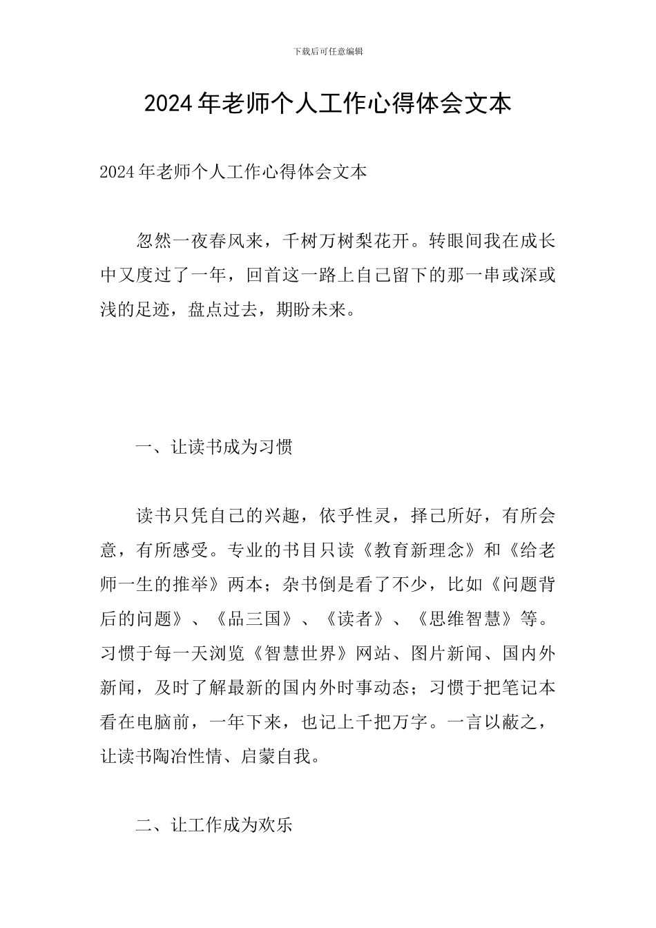 2024年教师个人工作心得体会文本_第1页