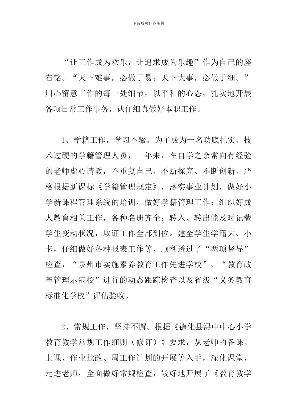 2024年教师个人工作心得体会文本_第2页