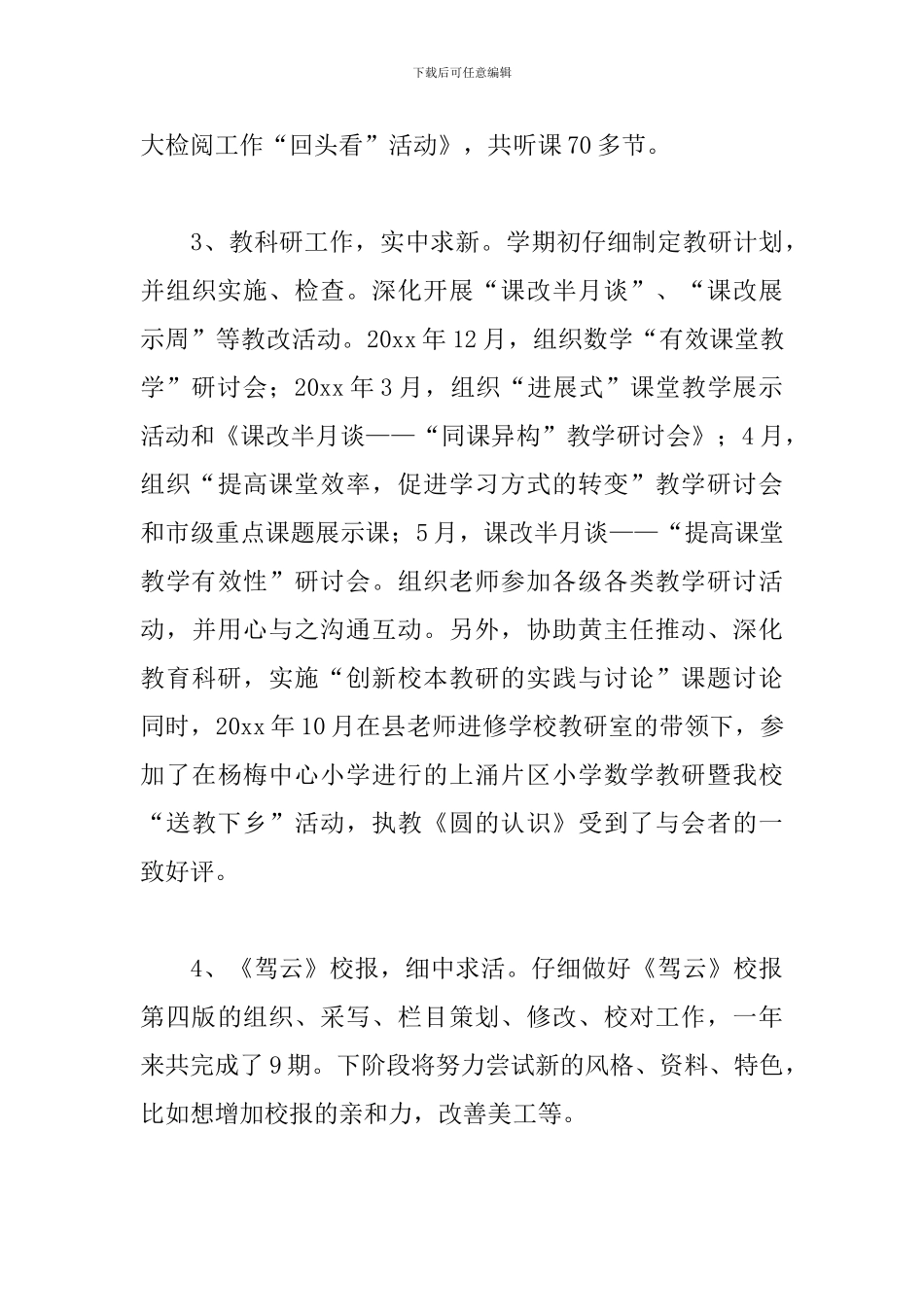 2024年教师个人工作心得体会文本_第3页