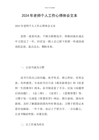 2024年教师个人工作心得体会文本