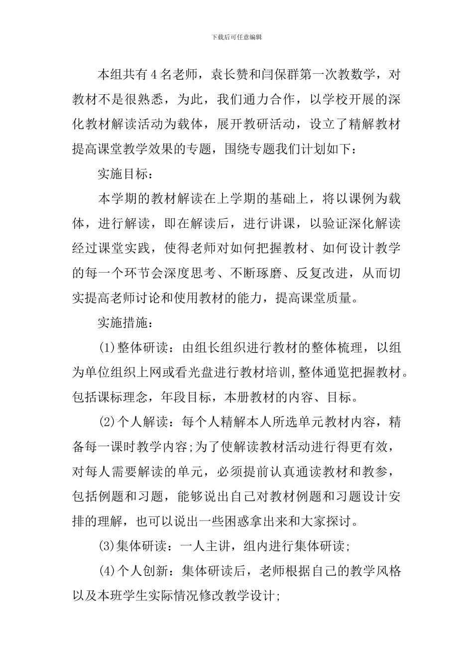 2024年教师个人教科研计划_第2页