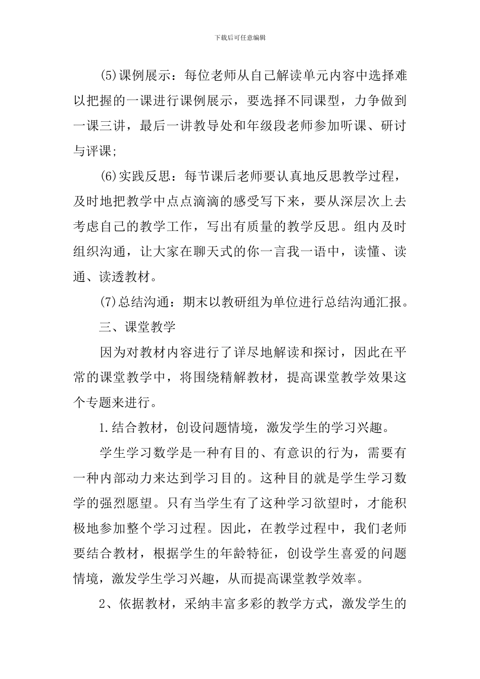 2024年教师个人教科研计划_第3页