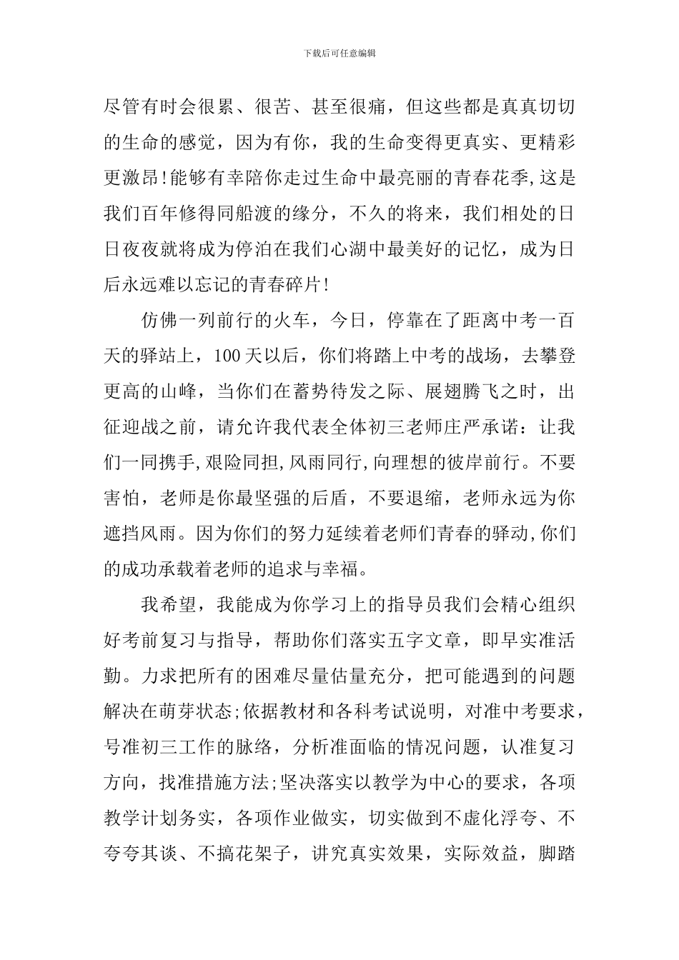 2024年教师代表的中考誓师大会发言稿_第2页