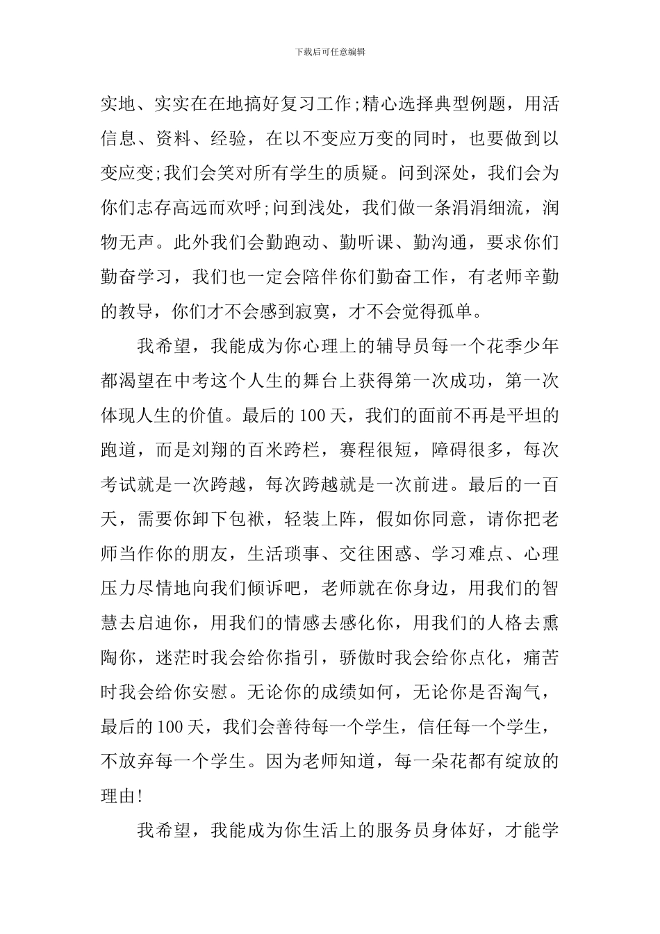 2024年教师代表的中考誓师大会发言稿_第3页