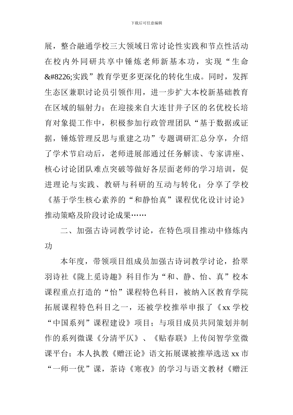 2024年教师个人述职报告：成人达己成己为人_第2页