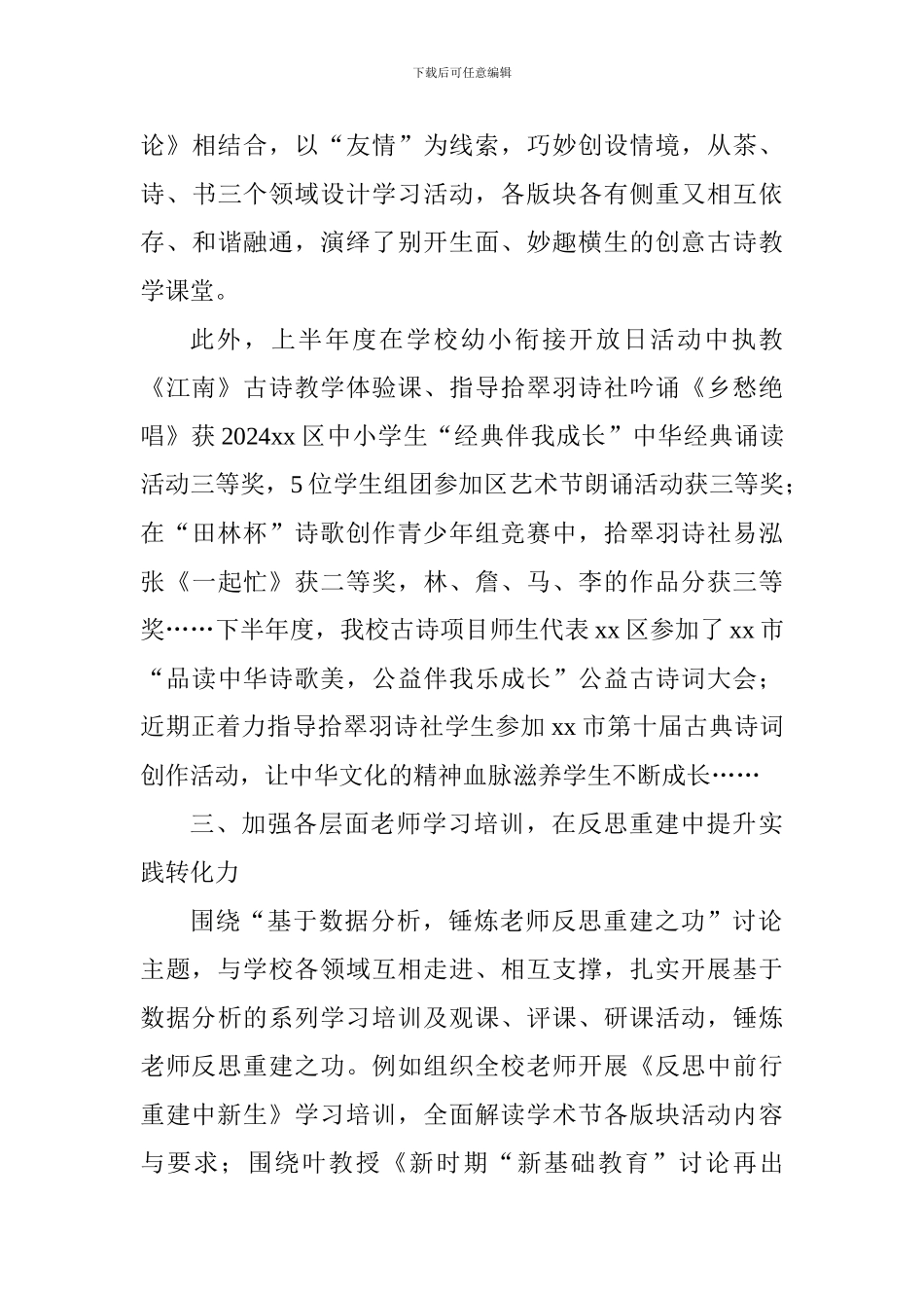 2024年教师个人述职报告：成人达己成己为人_第3页