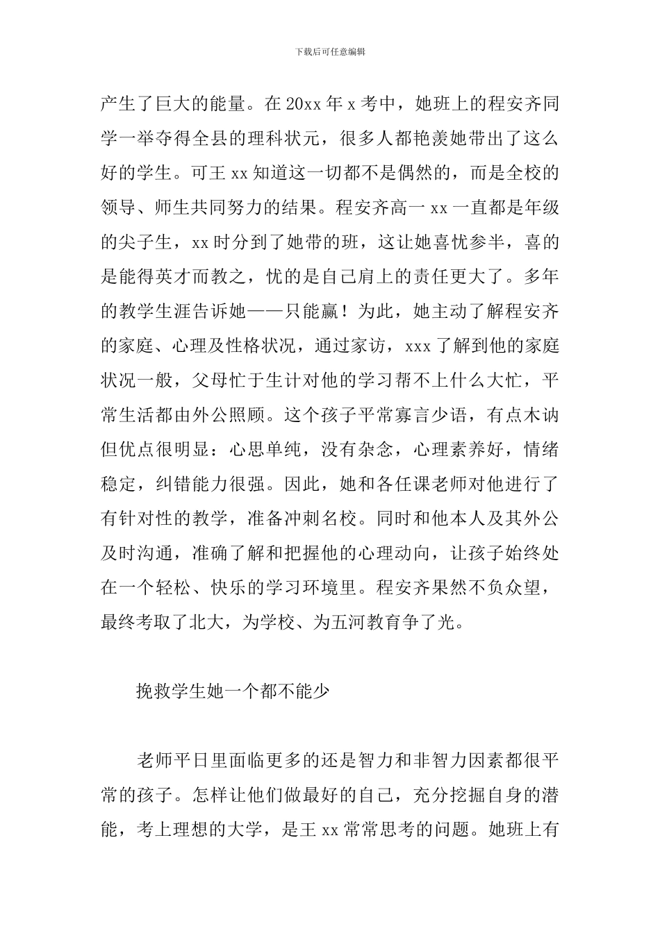 2024年教师先进党员事迹材料文本_第2页