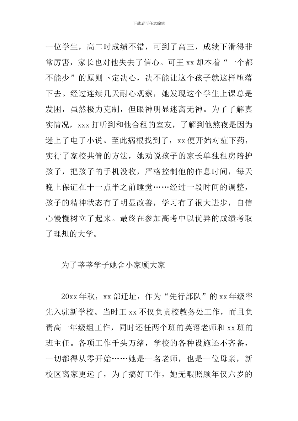 2024年教师先进党员事迹材料文本_第3页