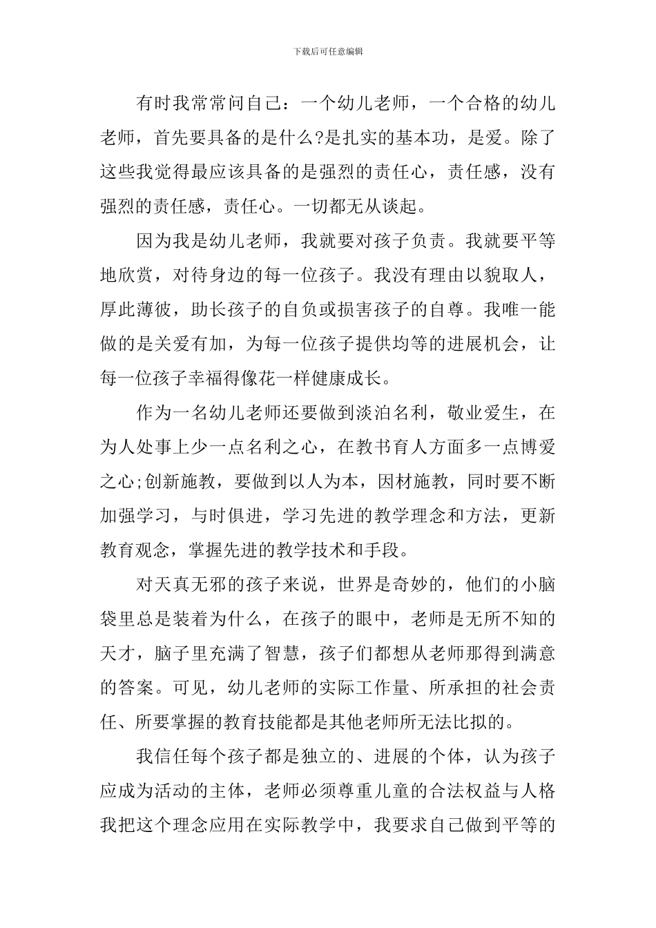 2024年教师关于师德师风演讲稿_第2页