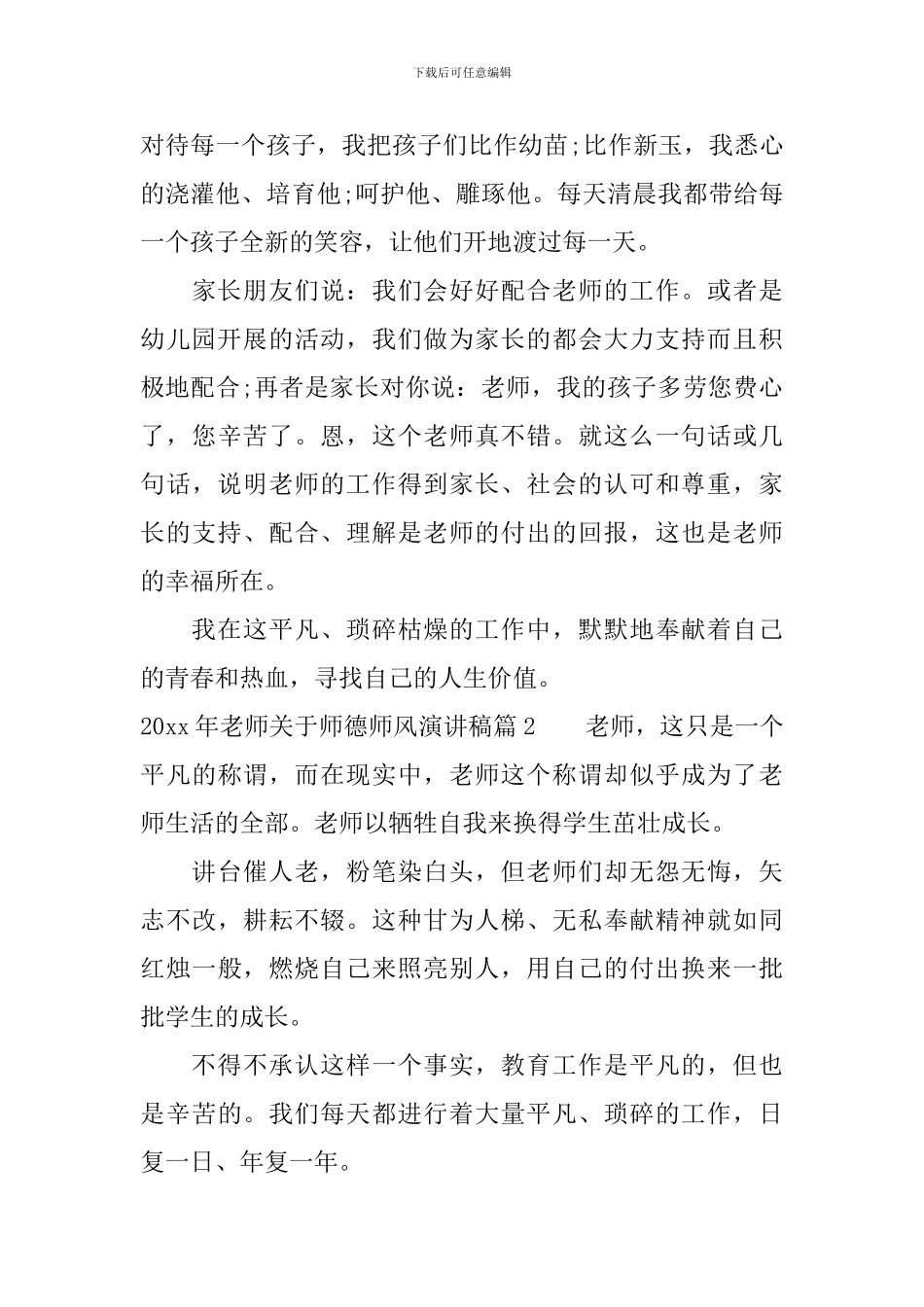 2024年教师关于师德师风演讲稿_第3页