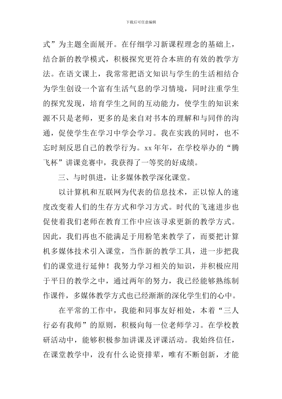 2024年教师学年度述职报告_第2页