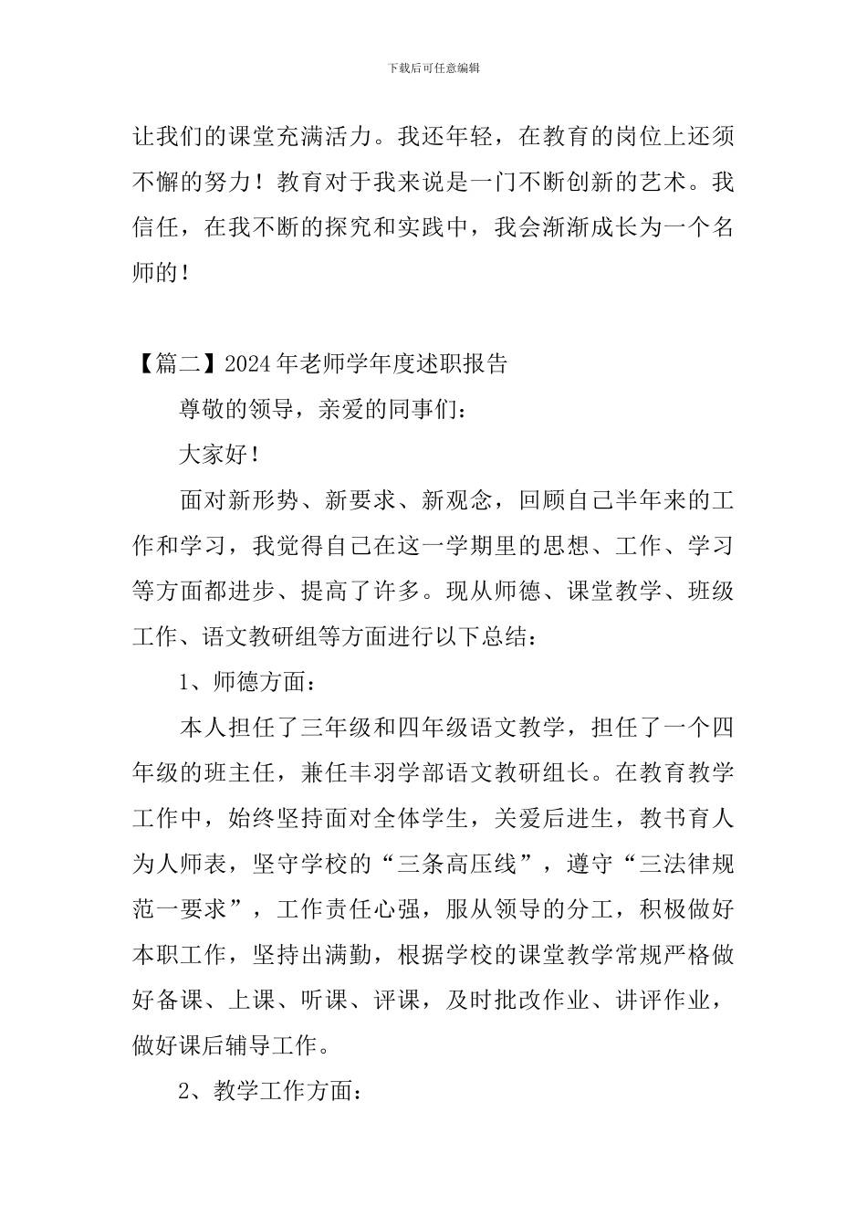 2024年教师学年度述职报告_第3页