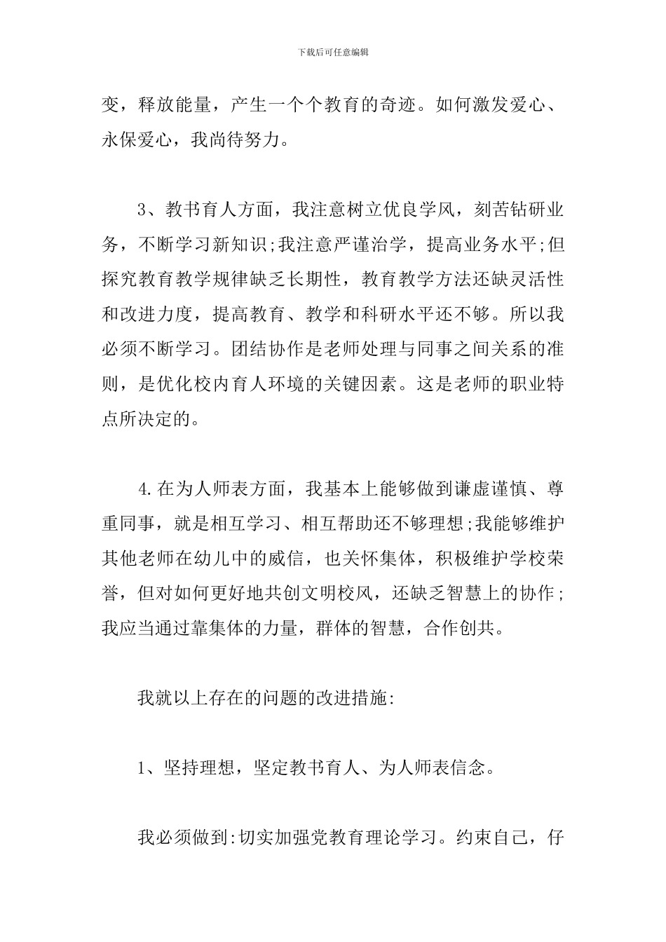2024年教师师德师风自查报告_第2页
