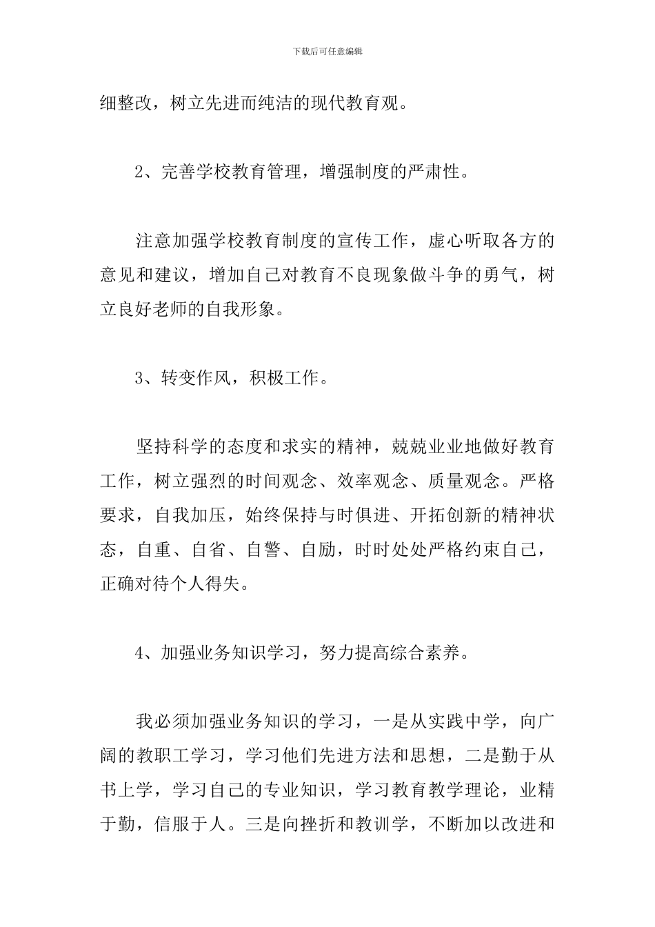 2024年教师师德师风自查报告_第3页